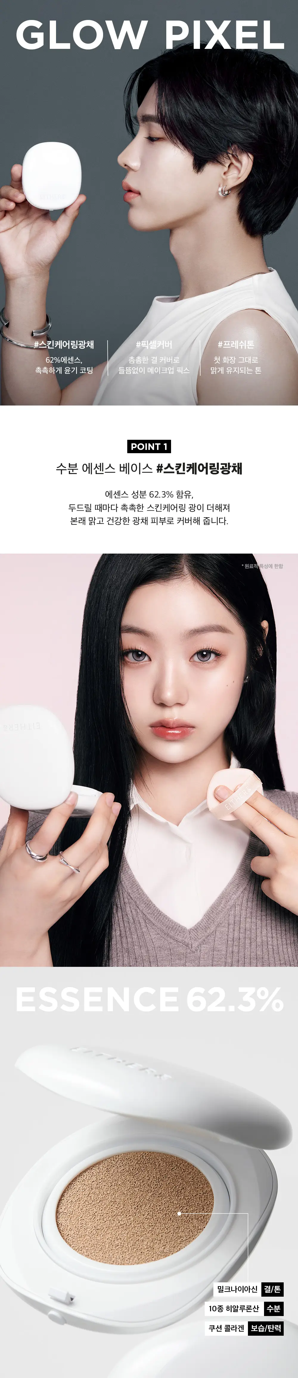 [RIIZE쇼타로PICK] 이더앤 글로우 픽셀 쿠션 12g 6종 (단품/기획) 상세페이지 4